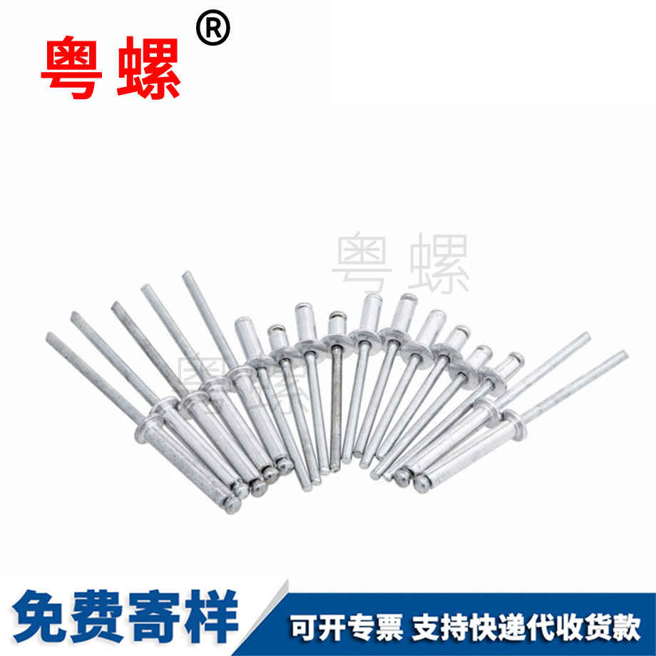 粵螺訂做鋁抽芯鉚釘 粵螺訂做鋁抽芯鉚釘