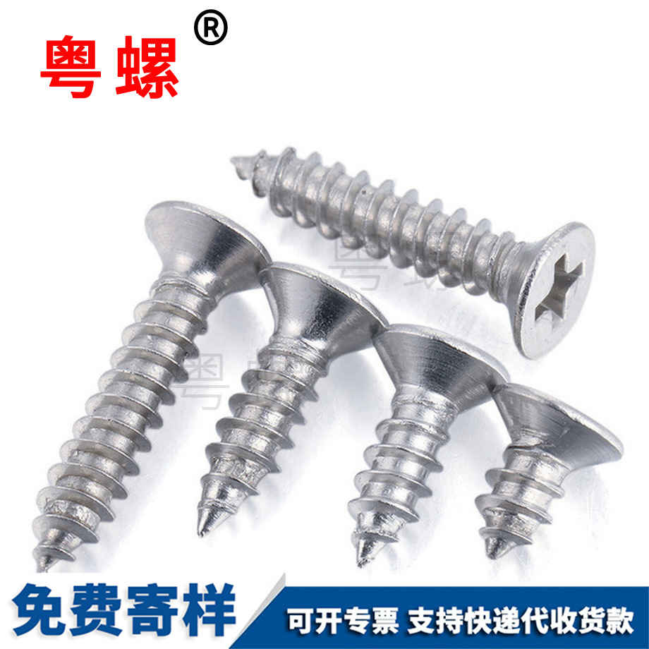 平頭尖尾螺釘 平頭尖尾螺釘