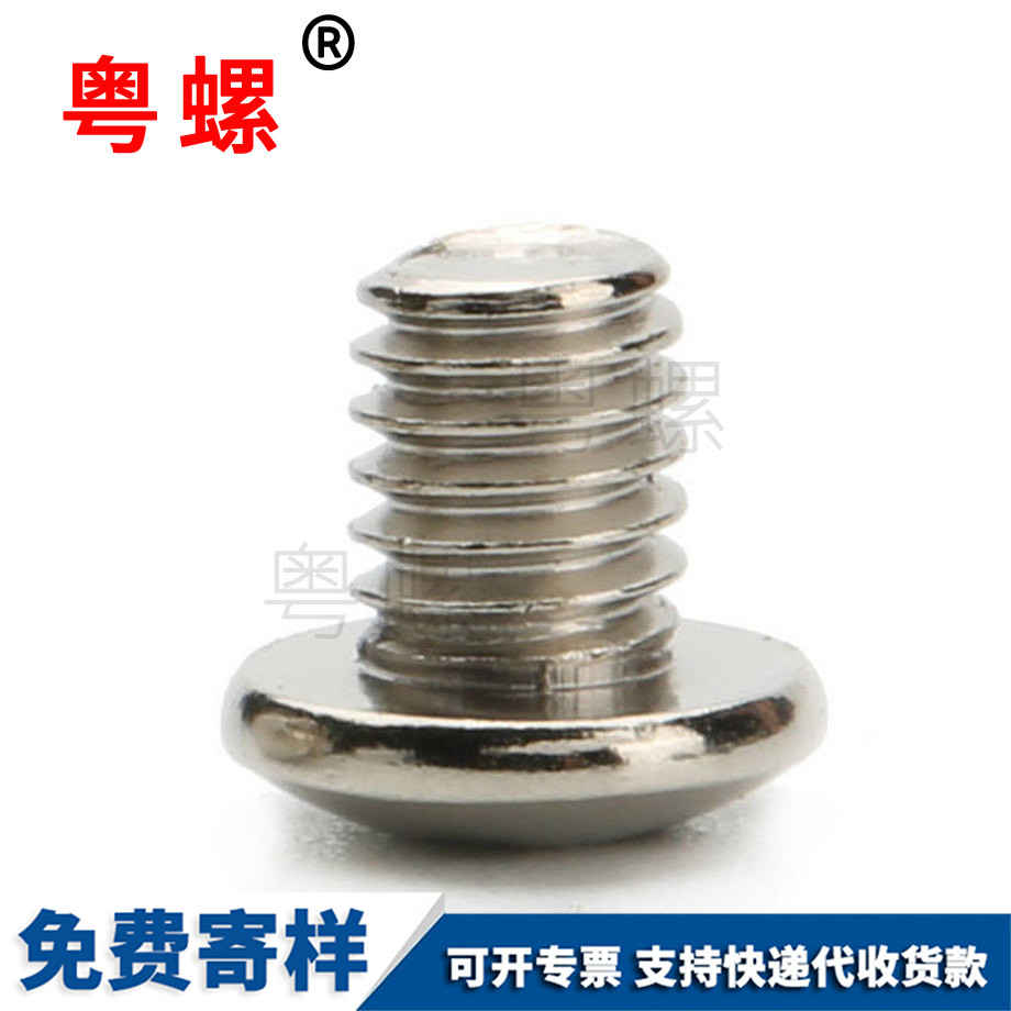 無頭螺絲 無頭螺絲