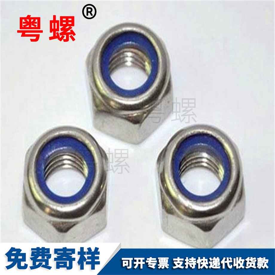 尼龍鎖緊螺母 尼龍鎖緊螺母