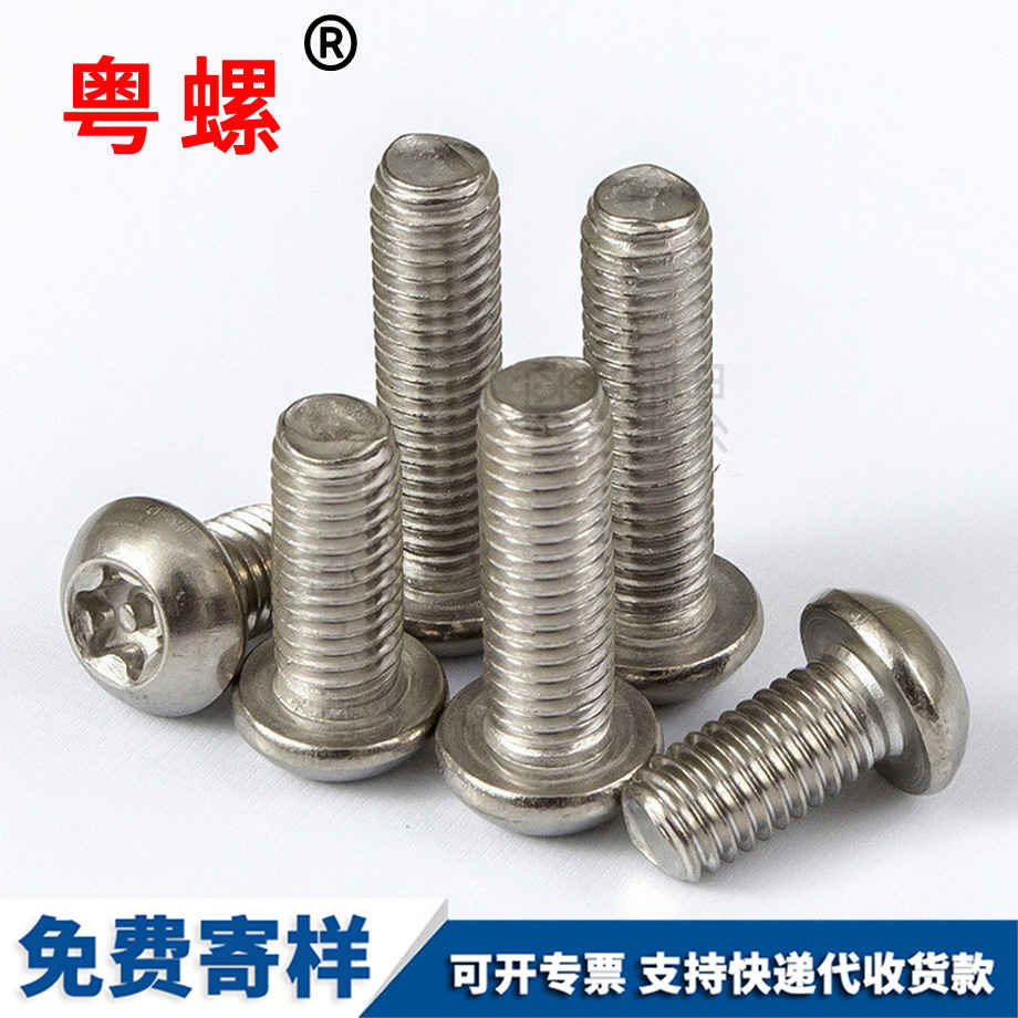 半圓頭梅花帶柱螺絲 半圓頭梅花帶柱螺絲