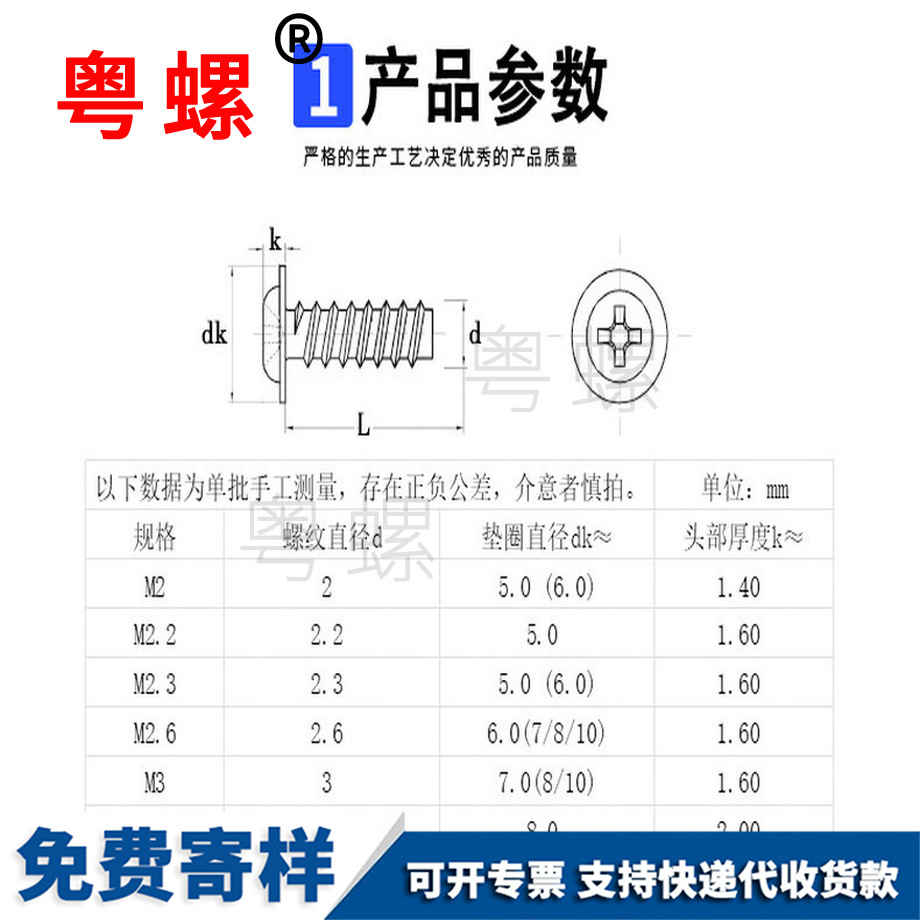 帶介螺絲釘 帶介螺絲釘