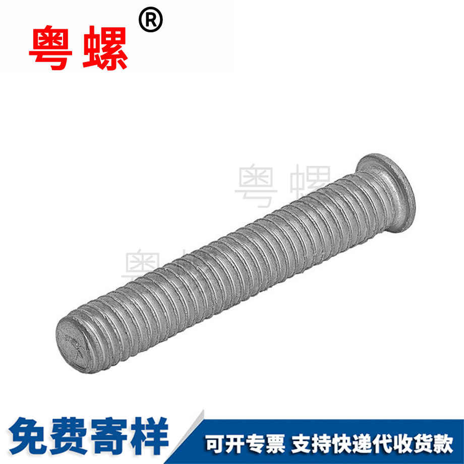 點焊螺絲 點焊螺絲