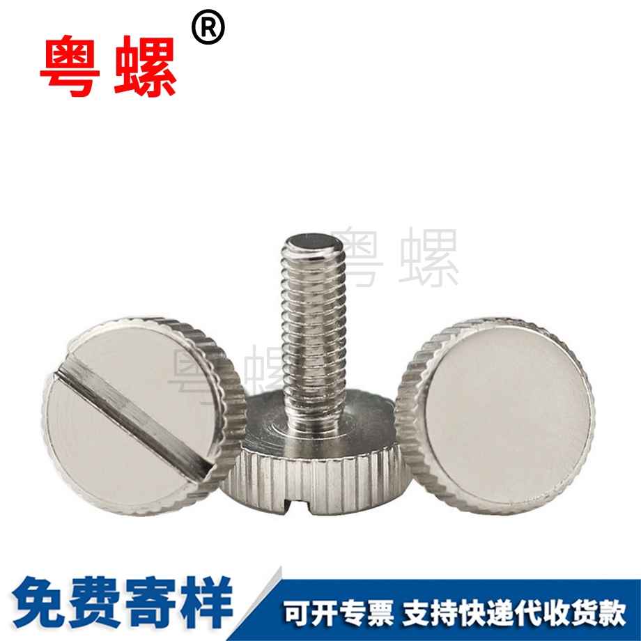 定做直紋手擰螺絲 定做直紋手擰螺絲