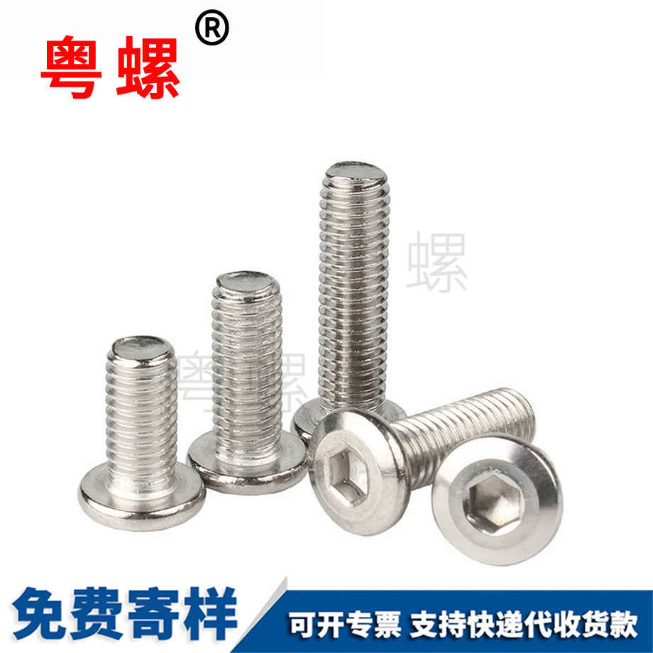 平頭倒邊內(nèi)六角螺絲 平頭倒邊內(nèi)六角螺絲