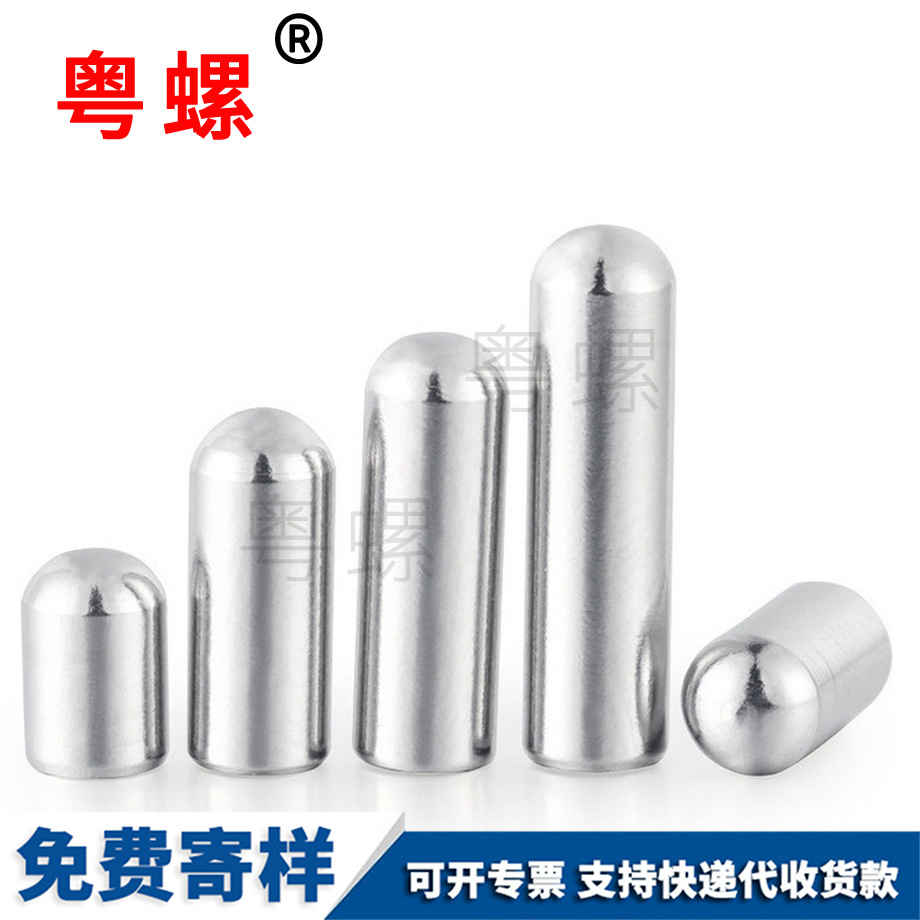 粵螺加工不銹鋼實(shí)心銷釘 粵螺加工不銹鋼實(shí)心銷釘