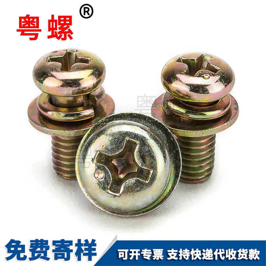 圓頭組合螺絲 圓頭組合螺絲