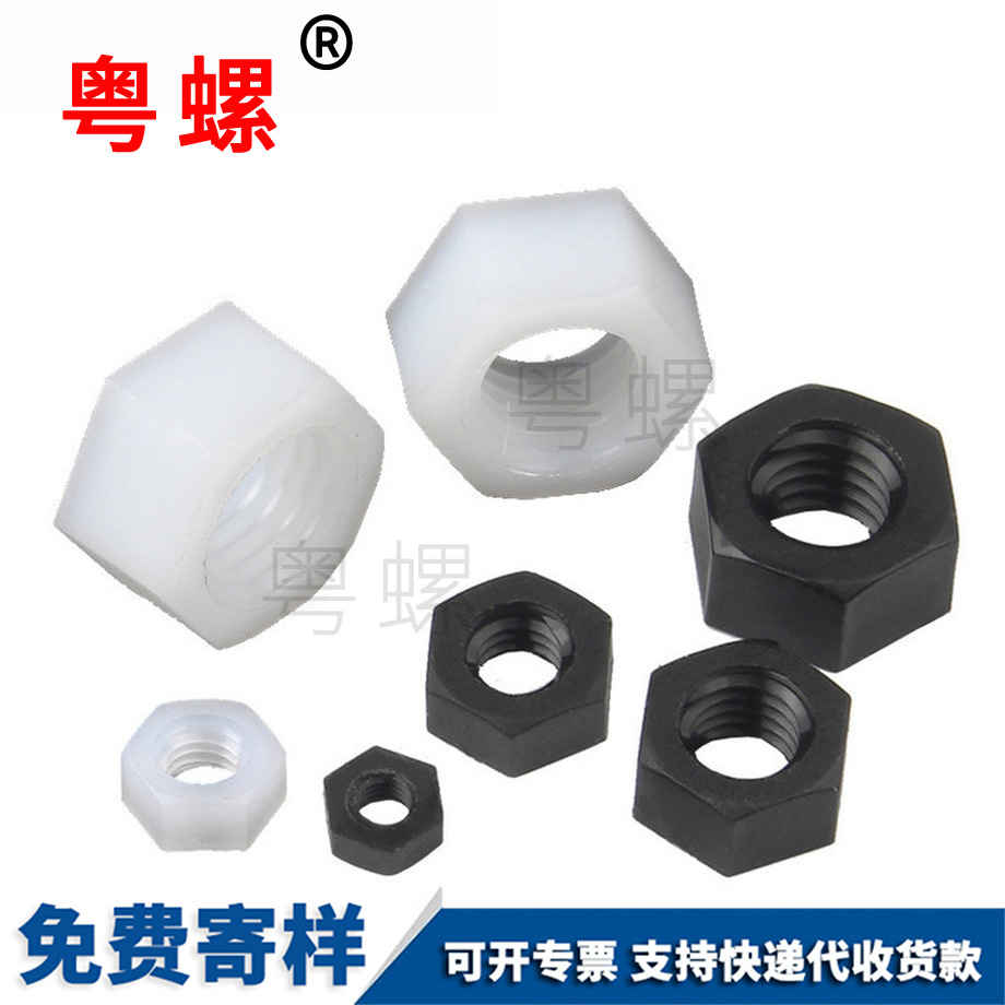 塑膠螺絲帽 塑膠螺絲帽