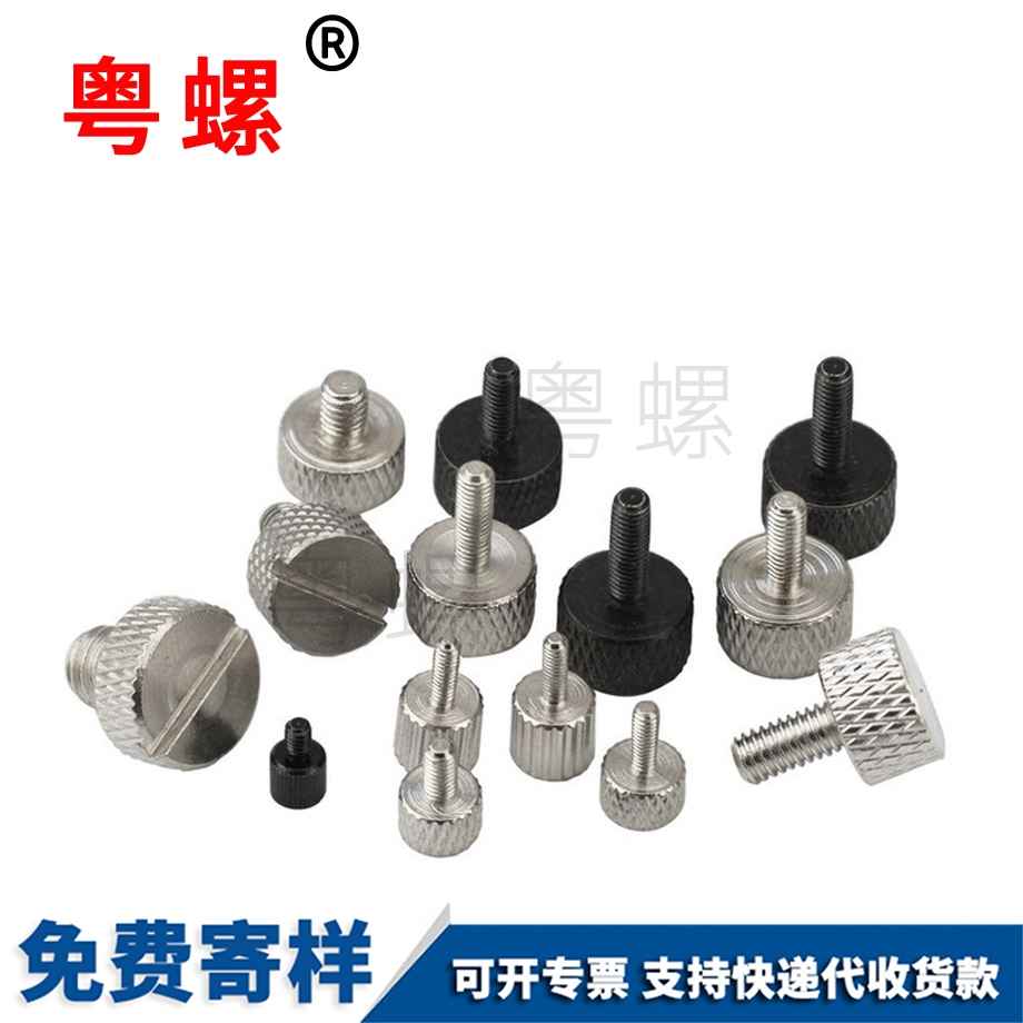 大頭滾花手緊螺釘 大頭滾花手緊螺釘