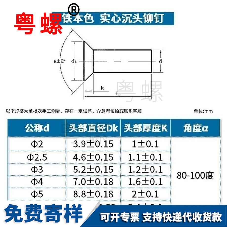 粵螺生產(chǎn)鐵沉頭鉚釘 粵螺生產(chǎn)鐵沉頭鉚釘