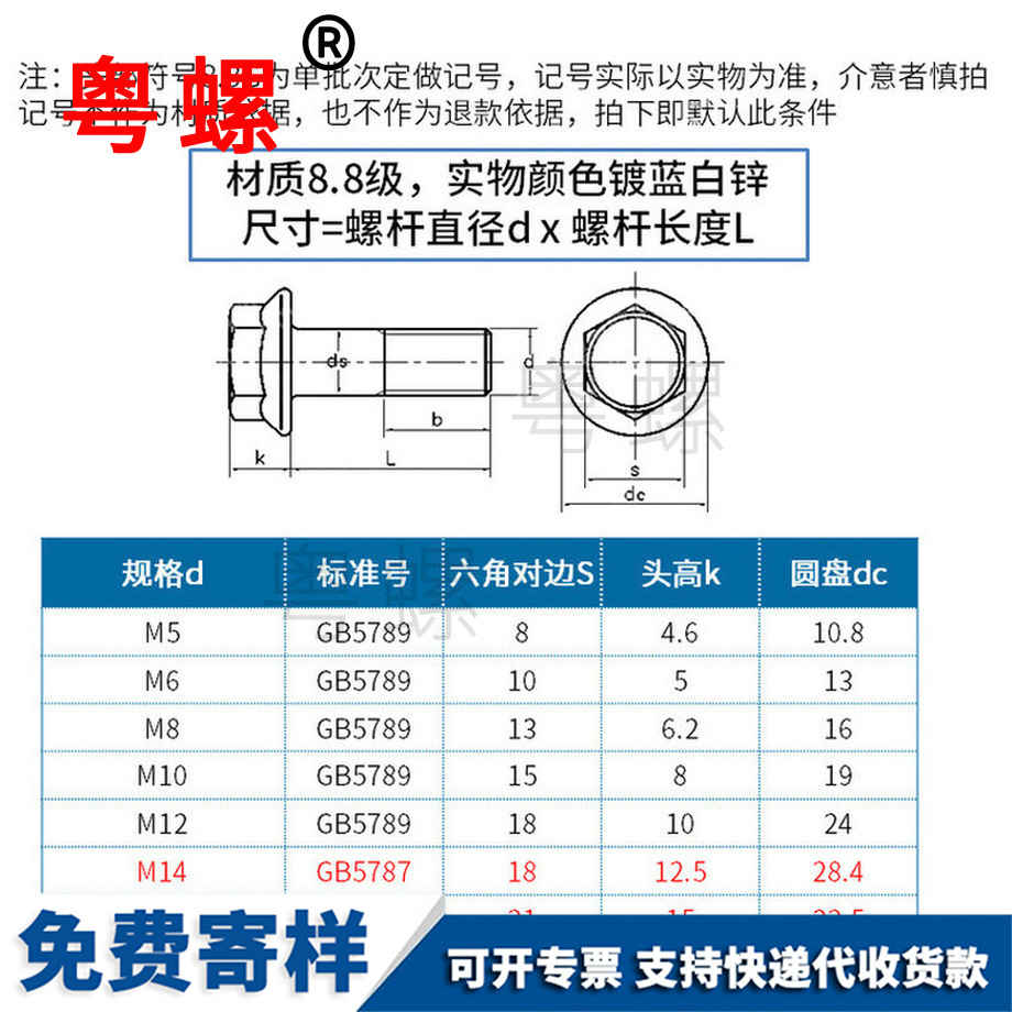 粵螺訂制8.8級 粵螺訂制8.8級