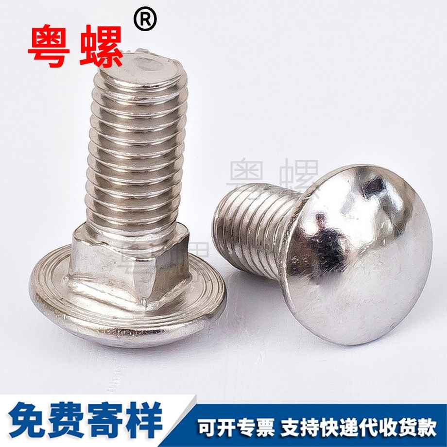 半圓頭方頸螺栓 半圓頭方頸螺栓