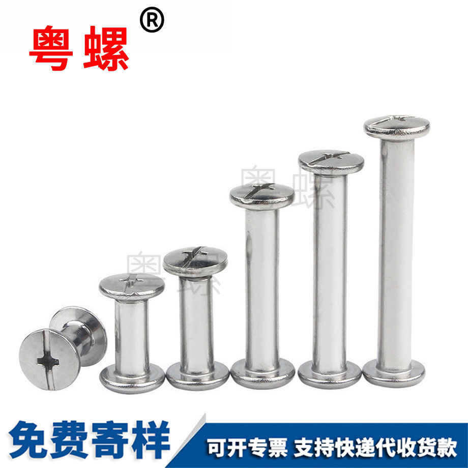 賬本螺絲 賬本螺絲
