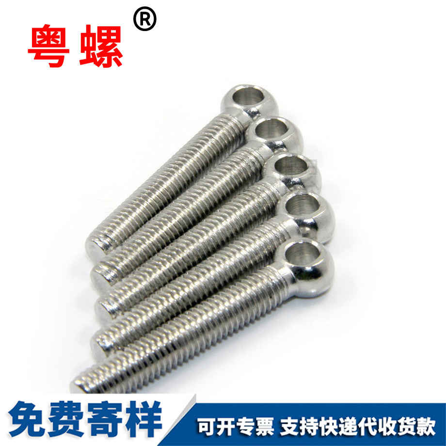 吊環(huán)活節(jié)螺絲 吊環(huán)活節(jié)螺絲