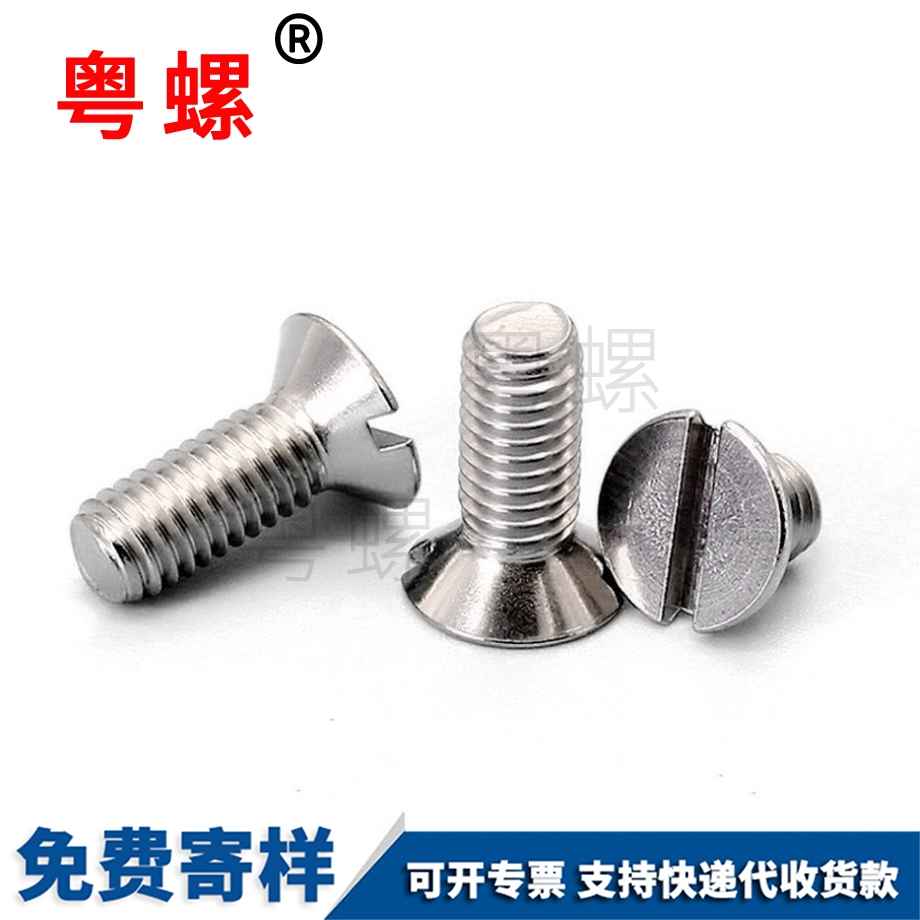 開槽螺絲 開槽螺絲