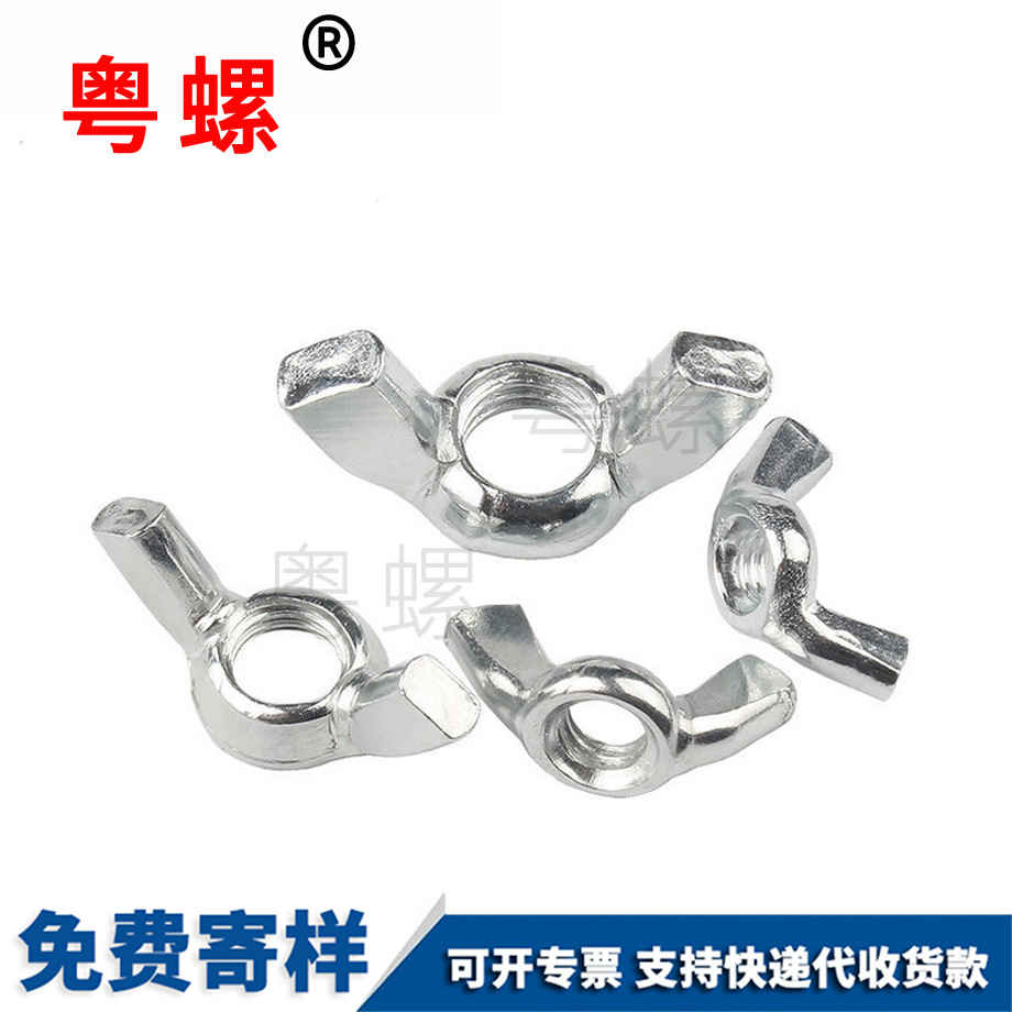 粵螺生產(chǎn)鍍鋅蝶形螺母 粵螺生產(chǎn)鍍鋅蝶形螺母