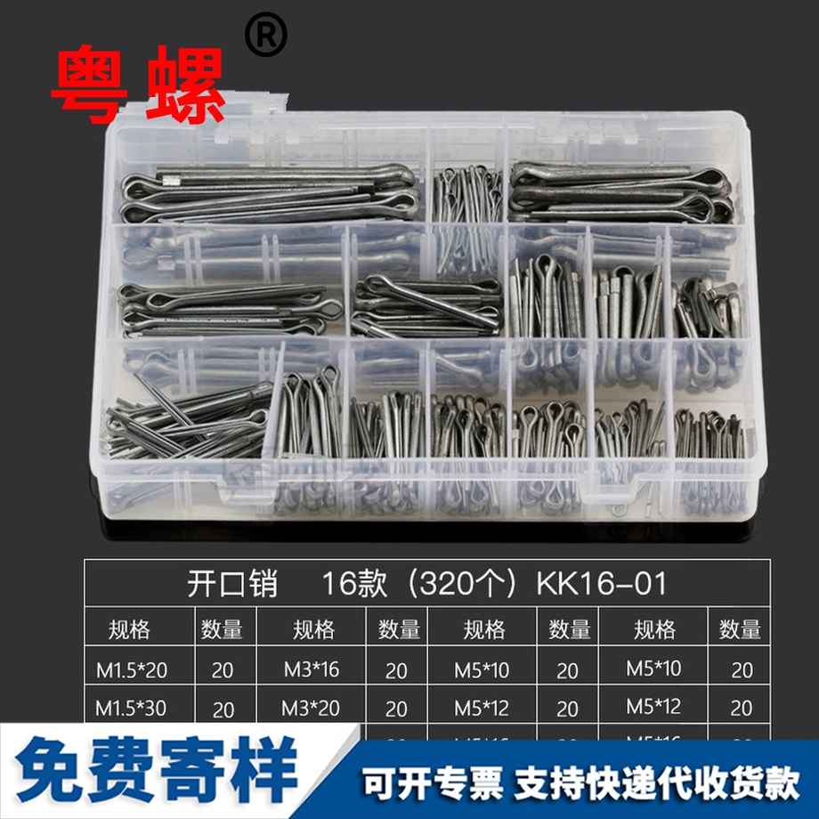 彈性開口銷 彈性開口銷