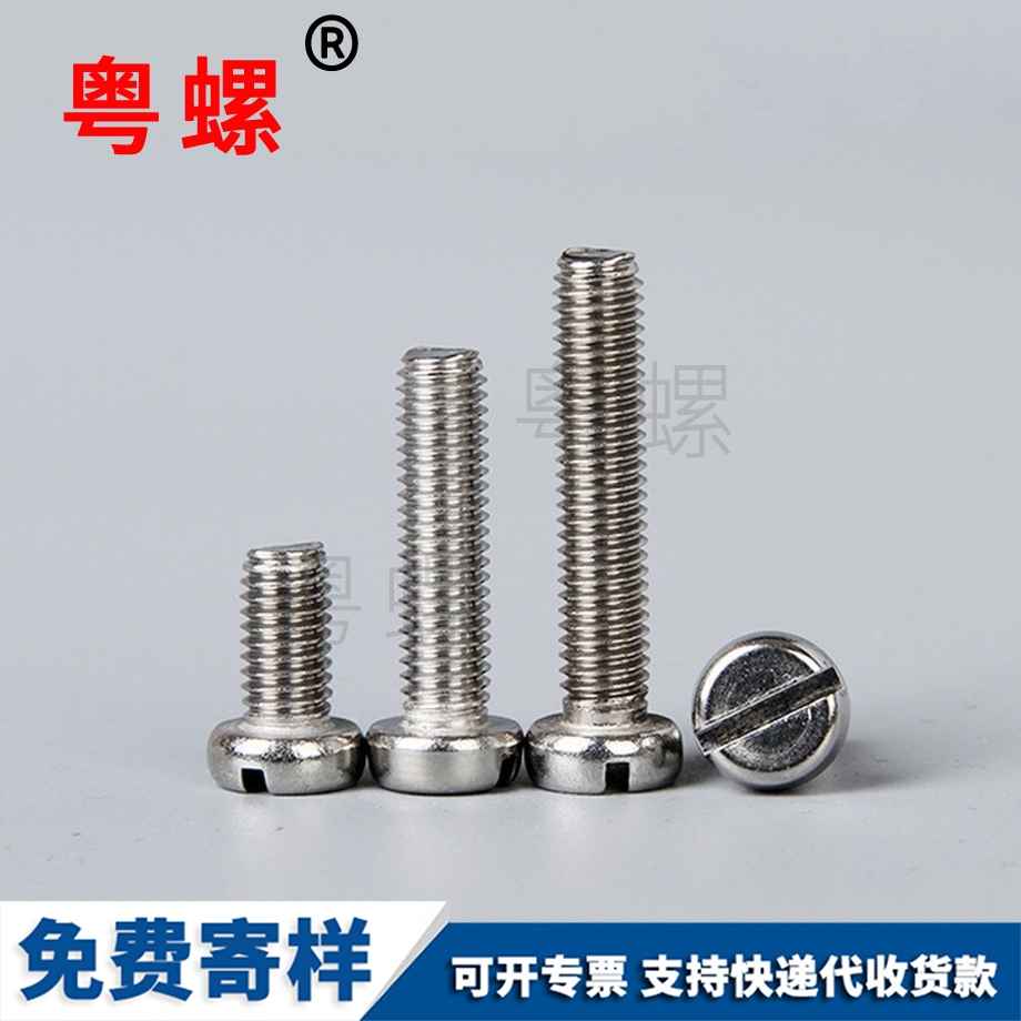 一字開槽螺栓 一字開槽螺栓