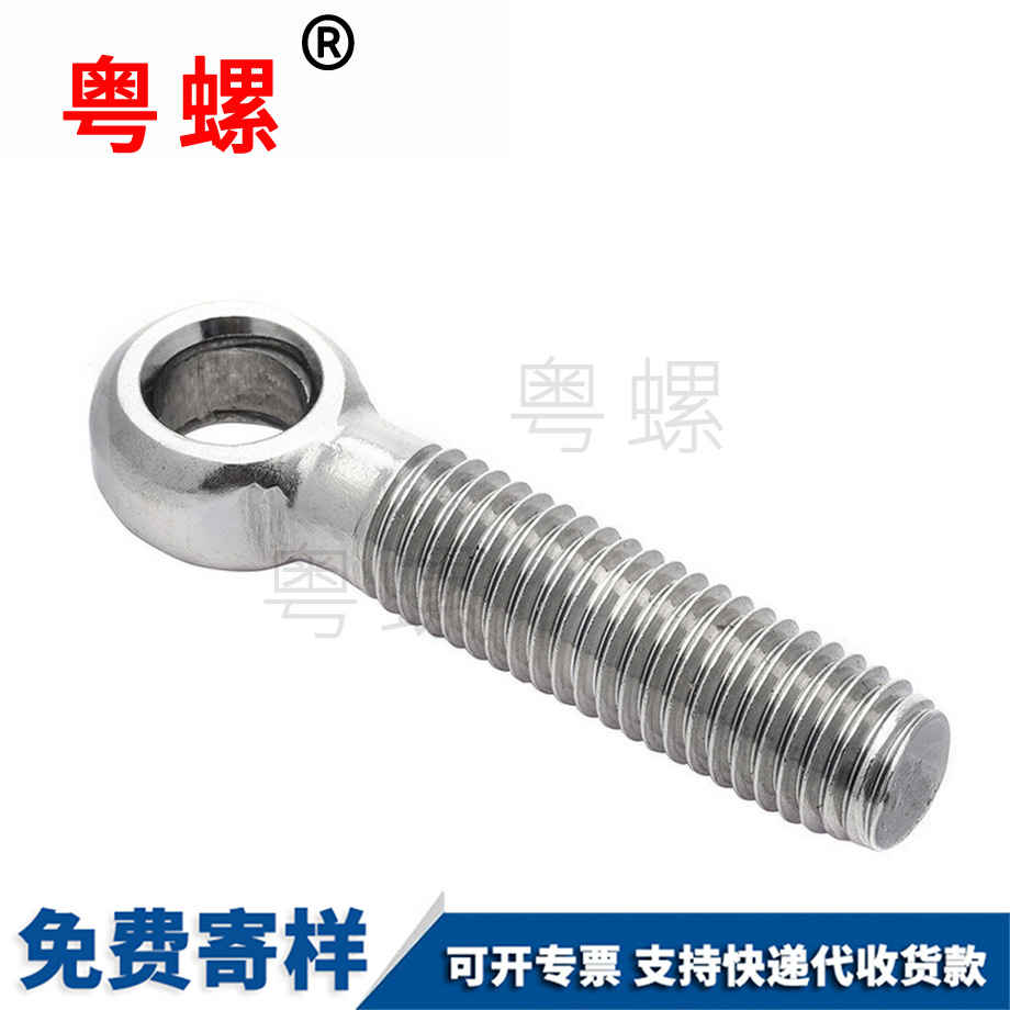 吊環(huán)魚(yú)眼螺桿 吊環(huán)魚(yú)眼螺桿