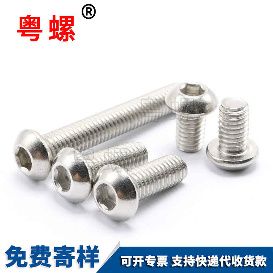 扁圓頭內六角螺栓 扁圓頭內六角螺栓