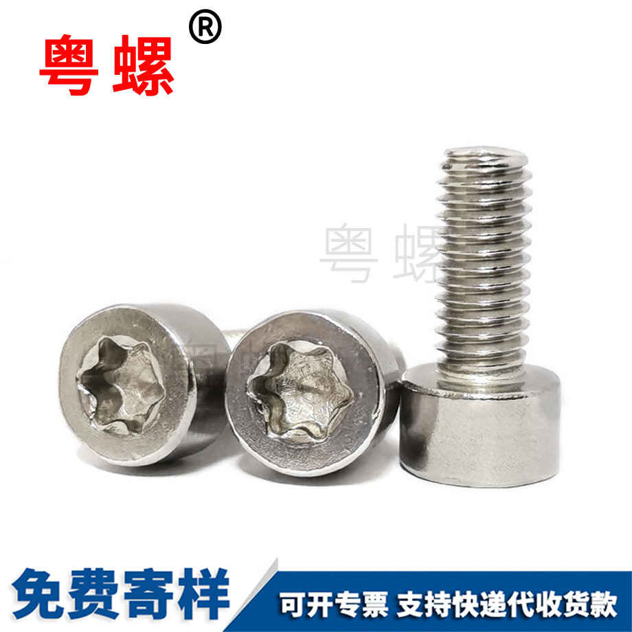 防拆螺釘 防拆螺釘