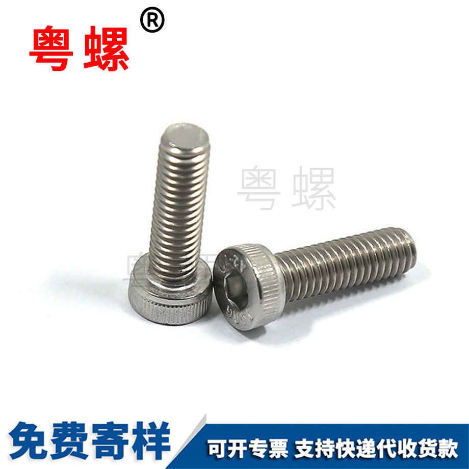 粵螺生產(chǎn)304薄杯頭內(nèi)六角螺絲 粵螺生產(chǎn)304薄杯頭內(nèi)六角螺絲