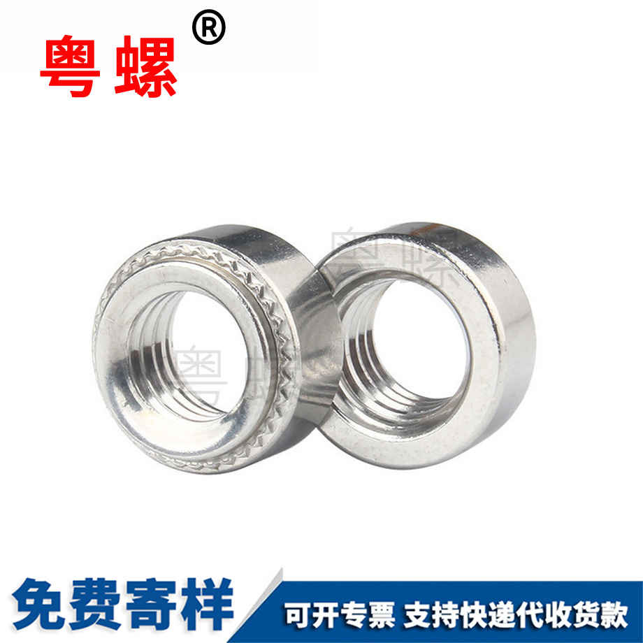 壓鉚螺母 壓鉚螺母