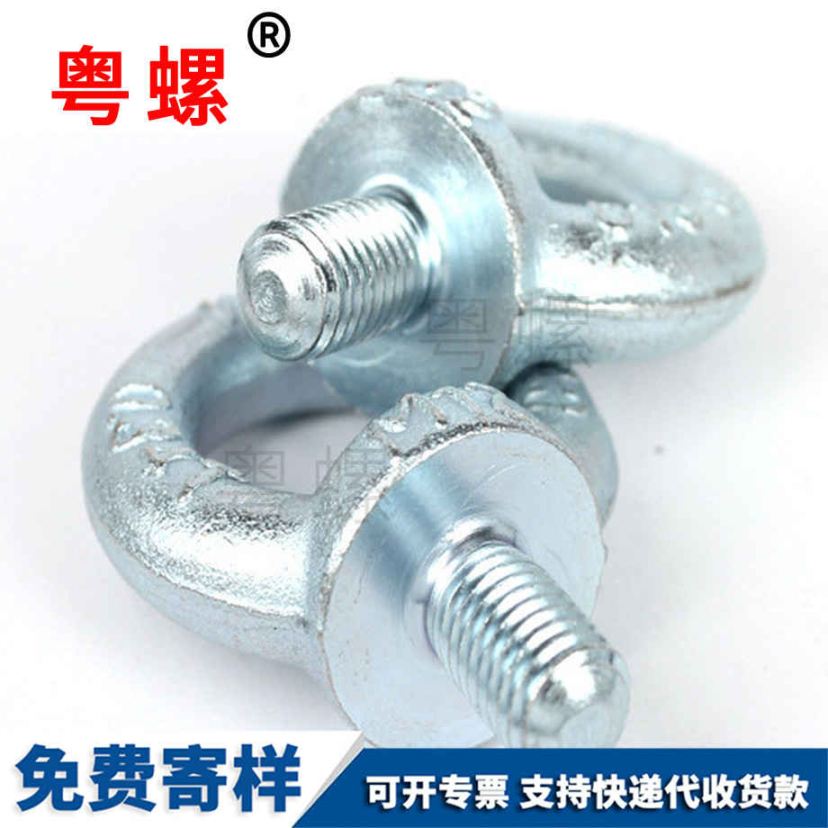 粵螺定做國(guó)標(biāo)吊環(huán)螺釘 粵螺定做國(guó)標(biāo)吊環(huán)螺釘