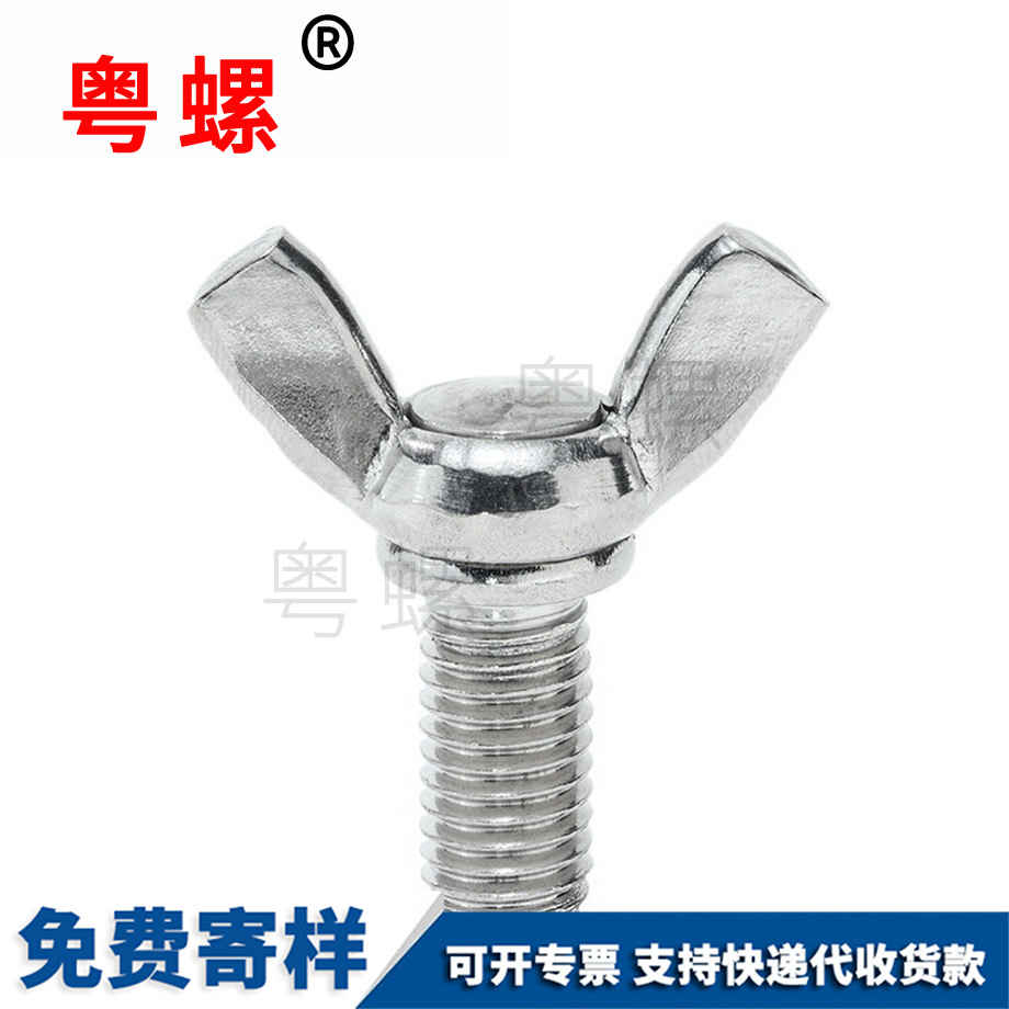 手?jǐn)Q蝶型螺栓 手?jǐn)Q蝶型螺栓