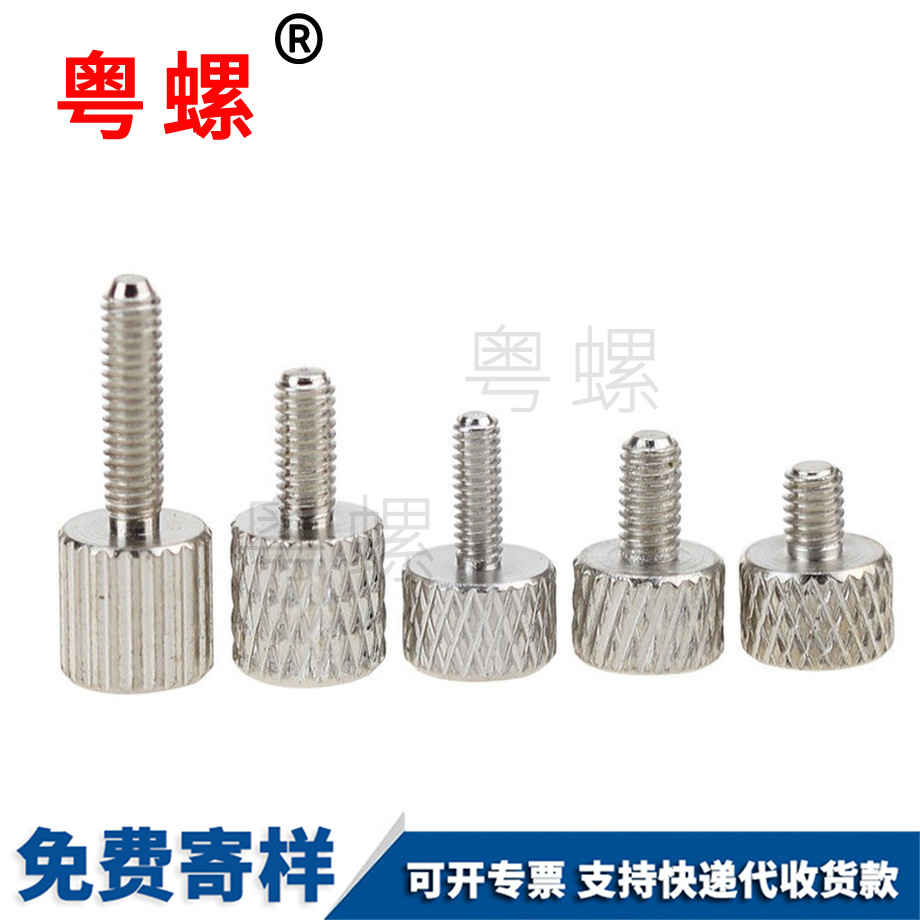 粵螺訂做滾花手?jǐn)Q螺絲 粵螺訂做滾花手?jǐn)Q螺絲