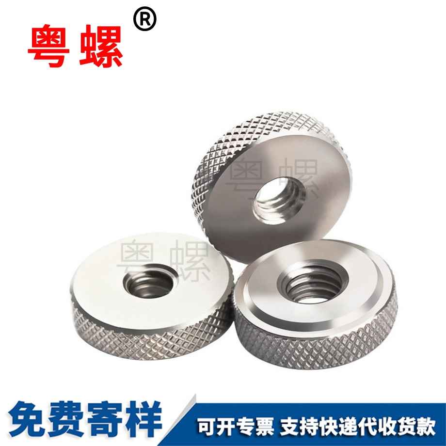 圓形滾花手擰螺母 圓形滾花手擰螺母