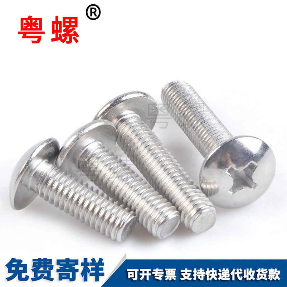 蘑菇頭機(jī)絲螺釘 蘑菇頭機(jī)絲螺釘