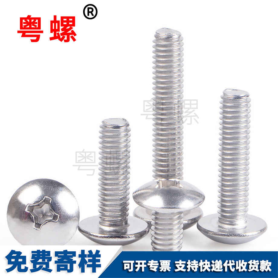 大扁頭螺絲 大扁頭螺絲