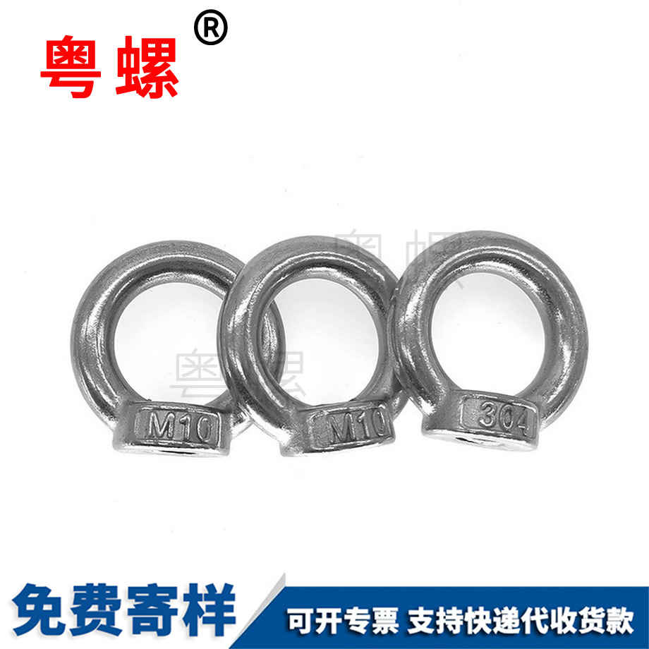 粵螺生產(chǎn)吊環(huán)螺帽 粵螺生產(chǎn)吊環(huán)螺帽