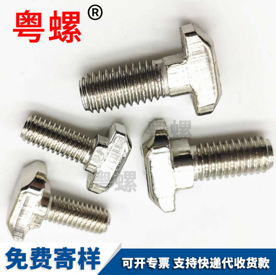 T型特殊螺絲廠家訂制光伏太陽能螺栓GB158201不銹鋼