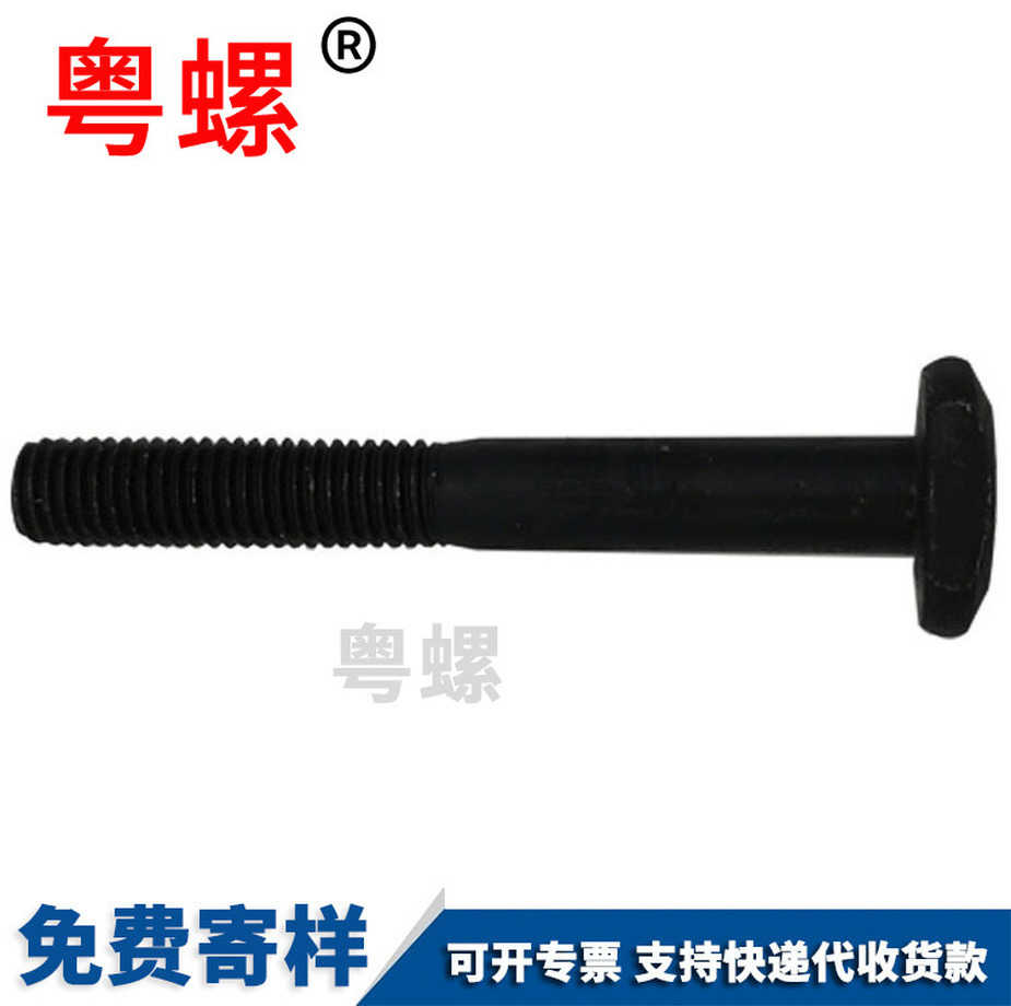 訂制T型邯鄲臺階螺絲4.8級鍍鋅帶齒哈芬槽螺栓DIN188