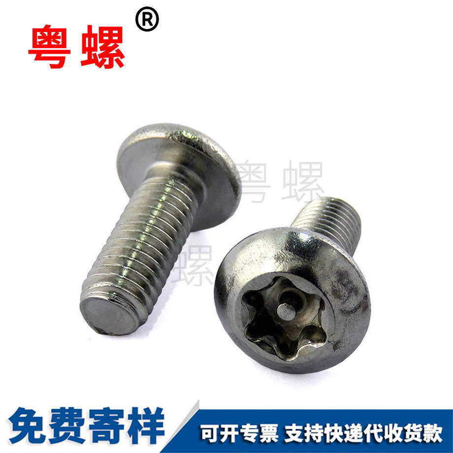 防盜螺絲 防拆螺釘 盤頭梅花帶柱電箱門鎖防拆螺絲 防盜螺絲 防拆螺釘 盤頭梅花帶柱電箱門鎖防拆螺絲