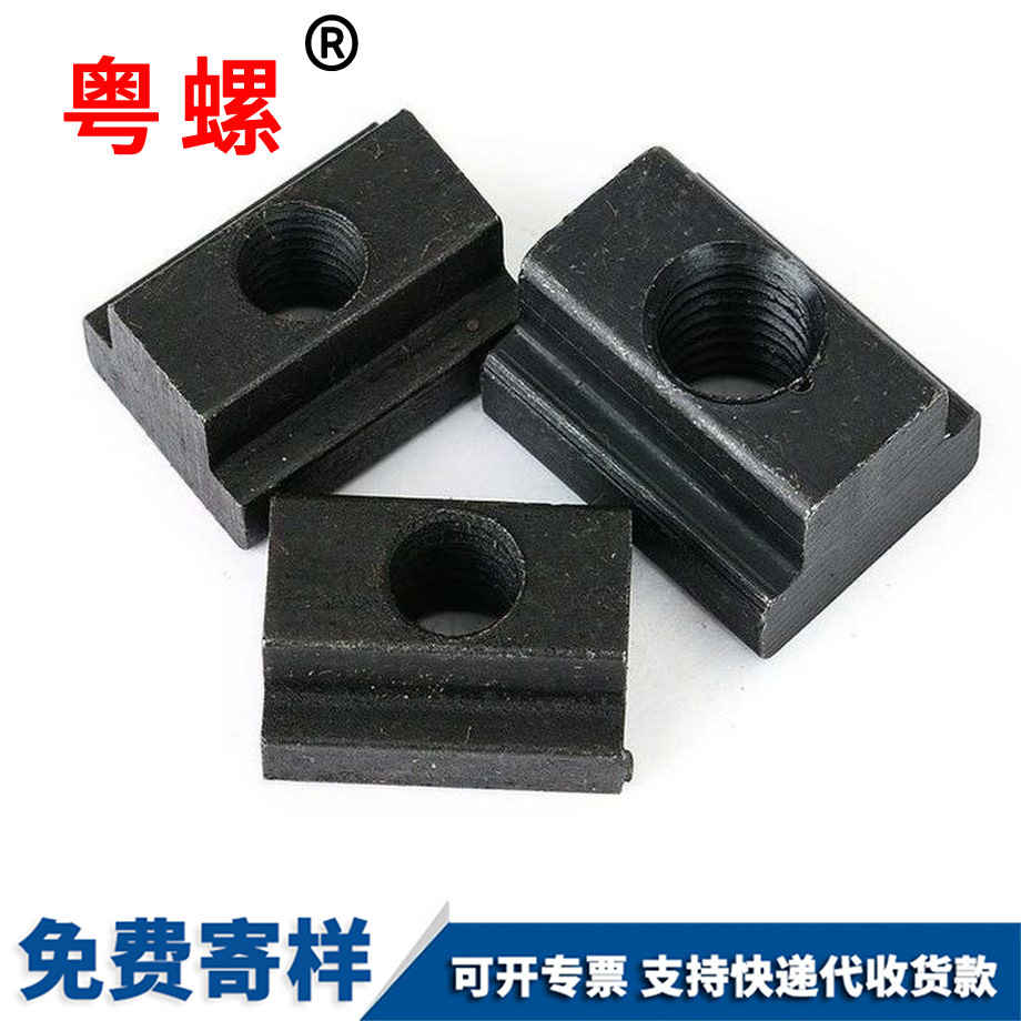 邯鄲t型塊t型槽t螺母