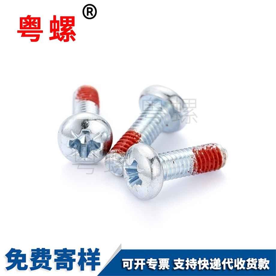 不銹鋼圓頭點(diǎn)膠放松微型電鍍十字西安機(jī)螺釘