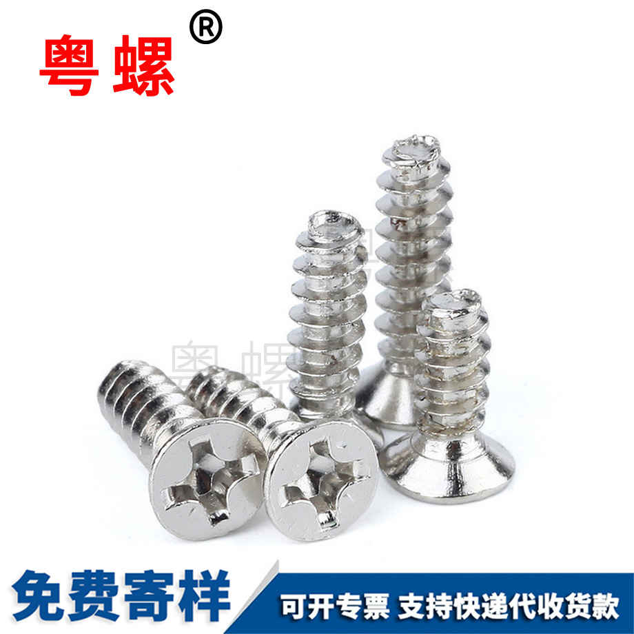 紅河電子玩具小螺釘