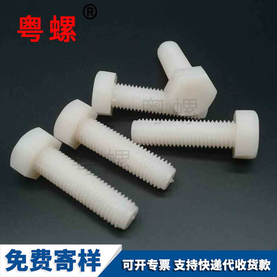 供應(yīng)尼龍秦皇島塑料螺絲