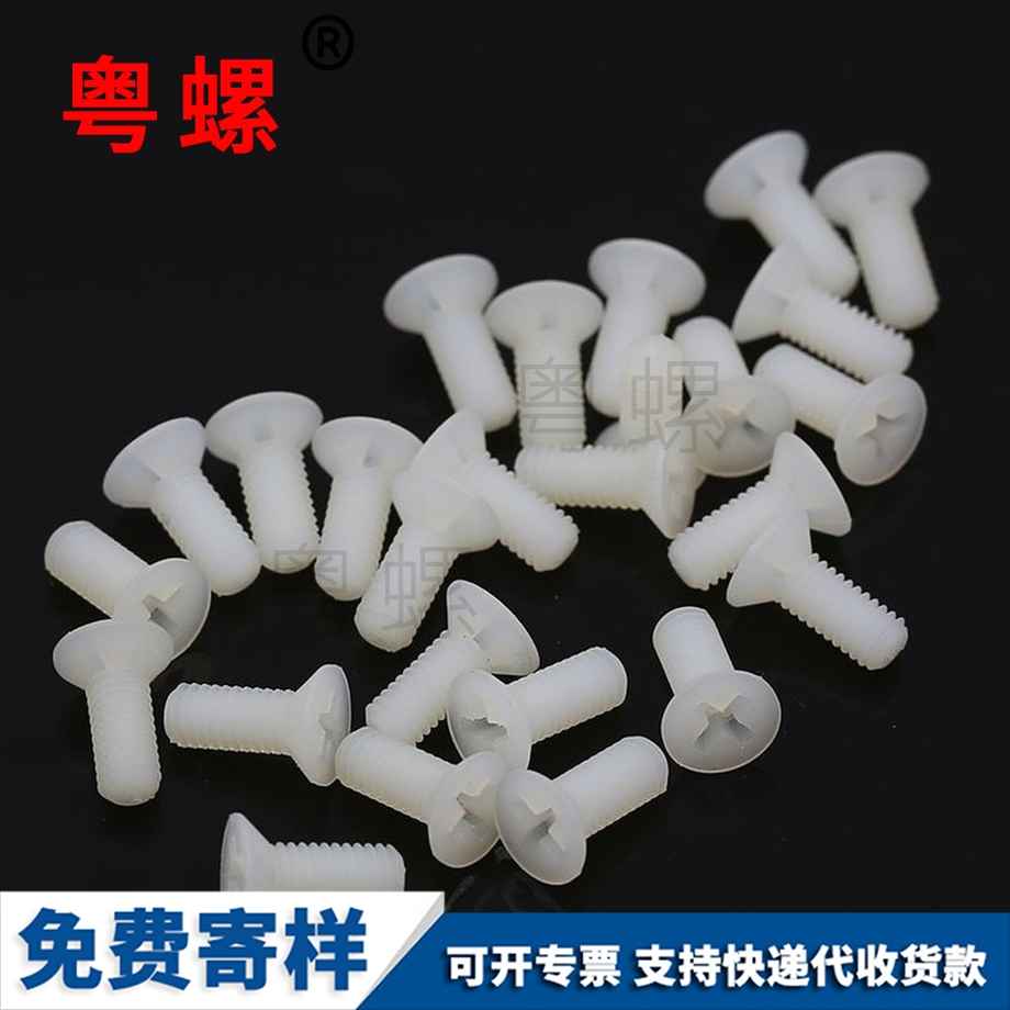 楚雄塑料螺釘