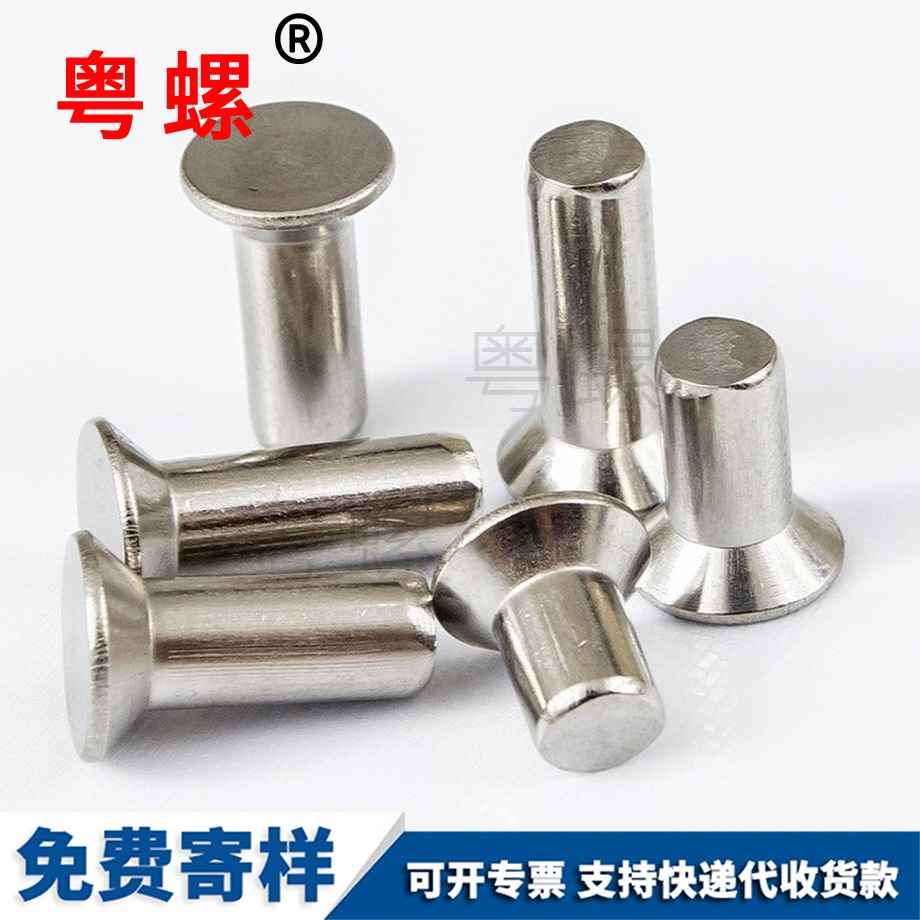 牡丹江沉頭鉚釘