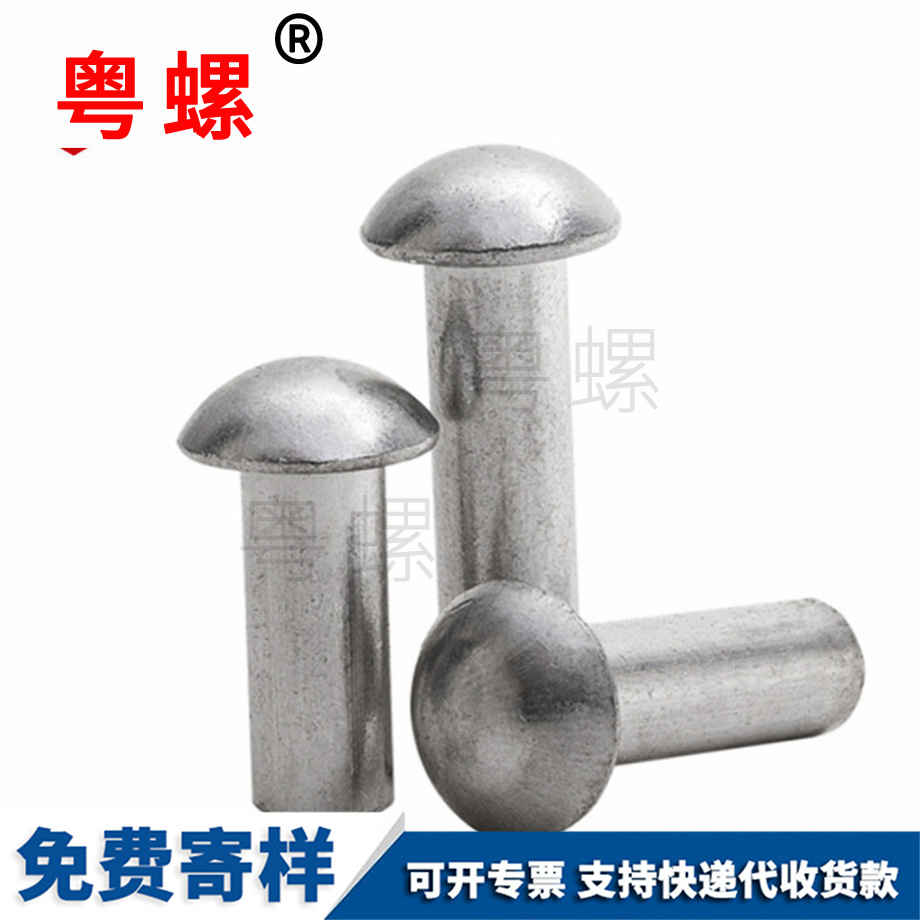 加工涼山圓頭實心鉚釘