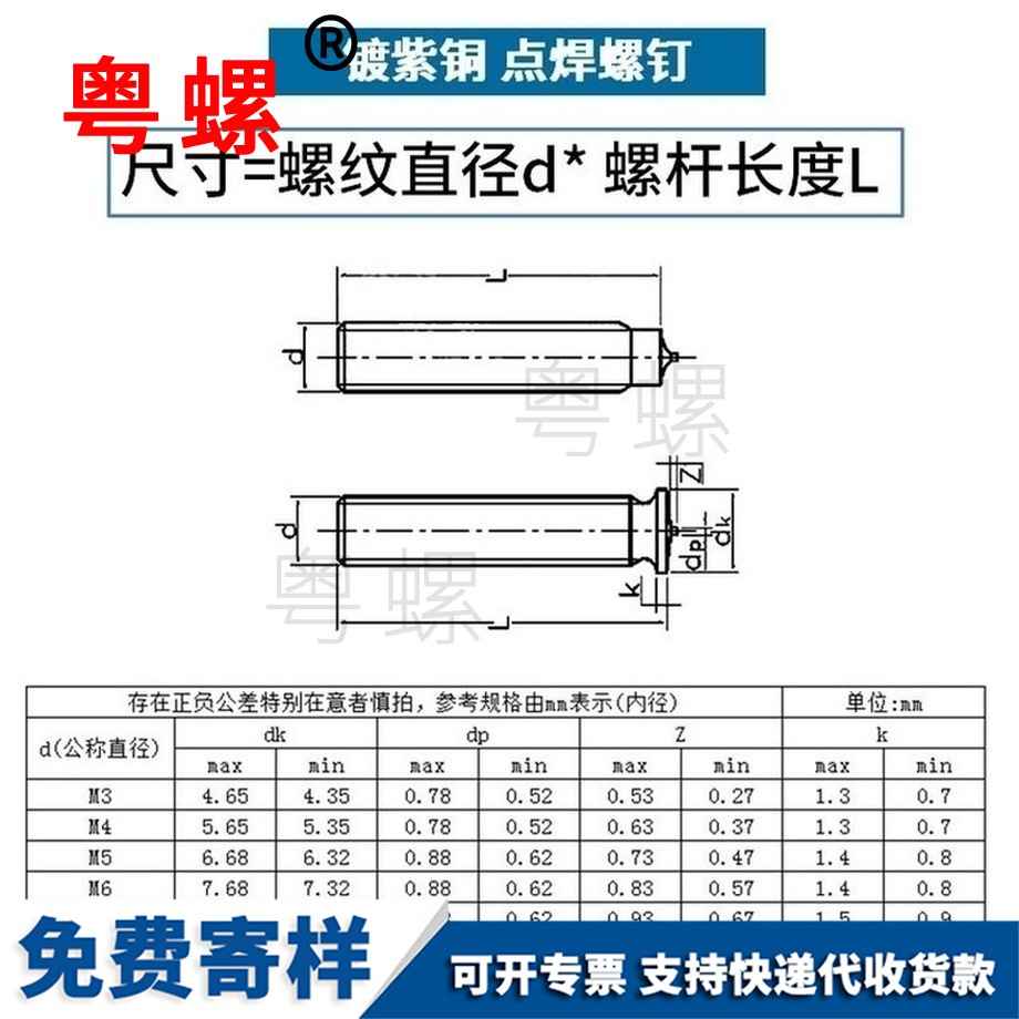 定制秦皇島鍍紫銅秦皇島焊接螺絲
