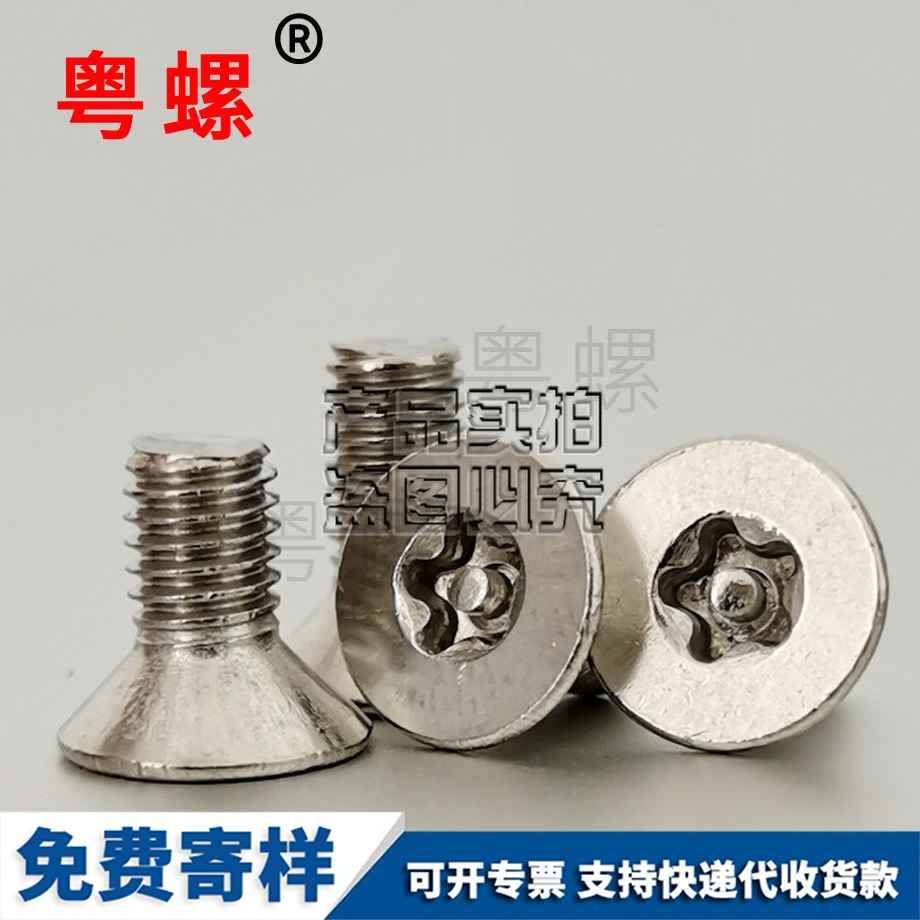 加工牡丹江防盜螺絲