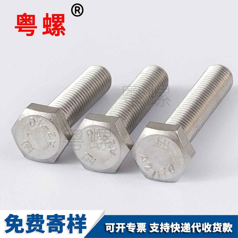 外楚雄六角螺栓