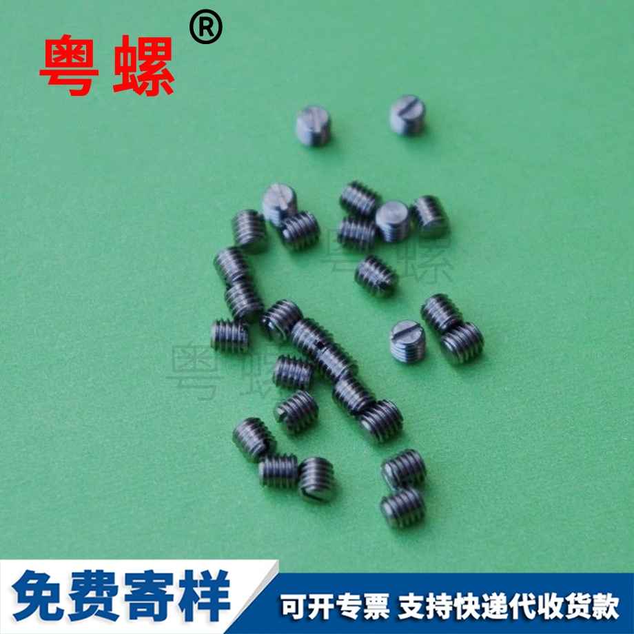 一字平山南端山南緊定螺絲