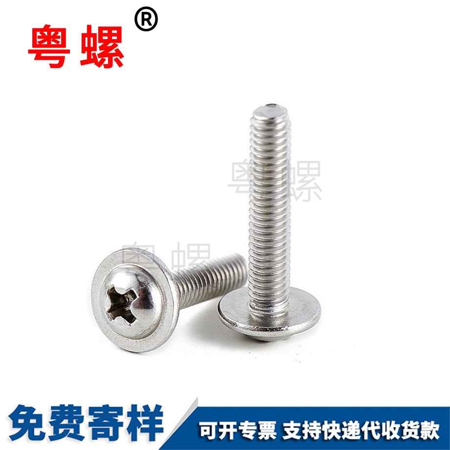 十字牡丹江圓頭牡丹江帶墊螺絲