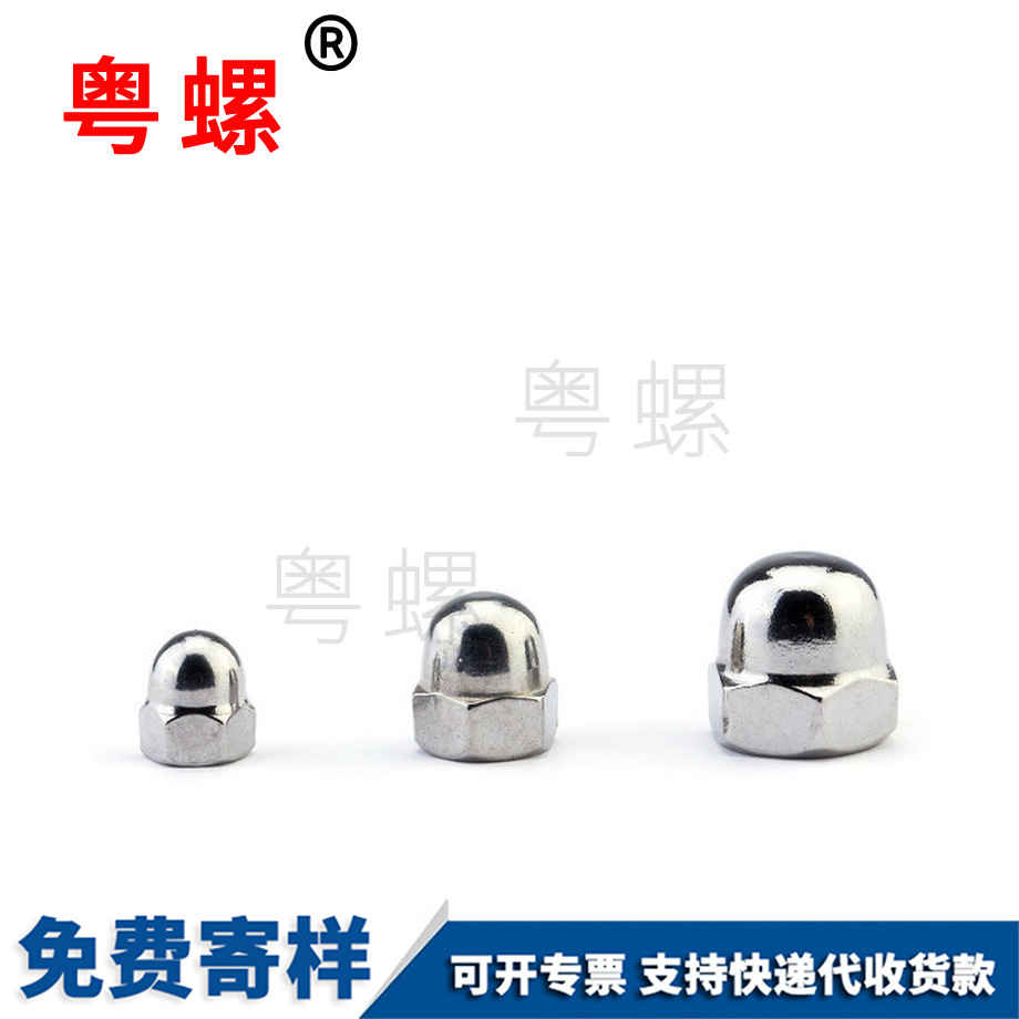 珠海蓋型螺母